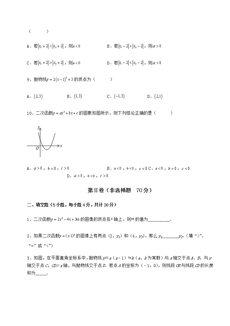 难点详解冀教版九年级数学下册第三十章二次函数达标测试试卷（精选含答案）第3页