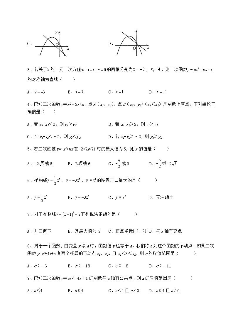 精品试题冀教版九年级数学下册第三十章二次函数专题练习试卷（精选含详解）第2页