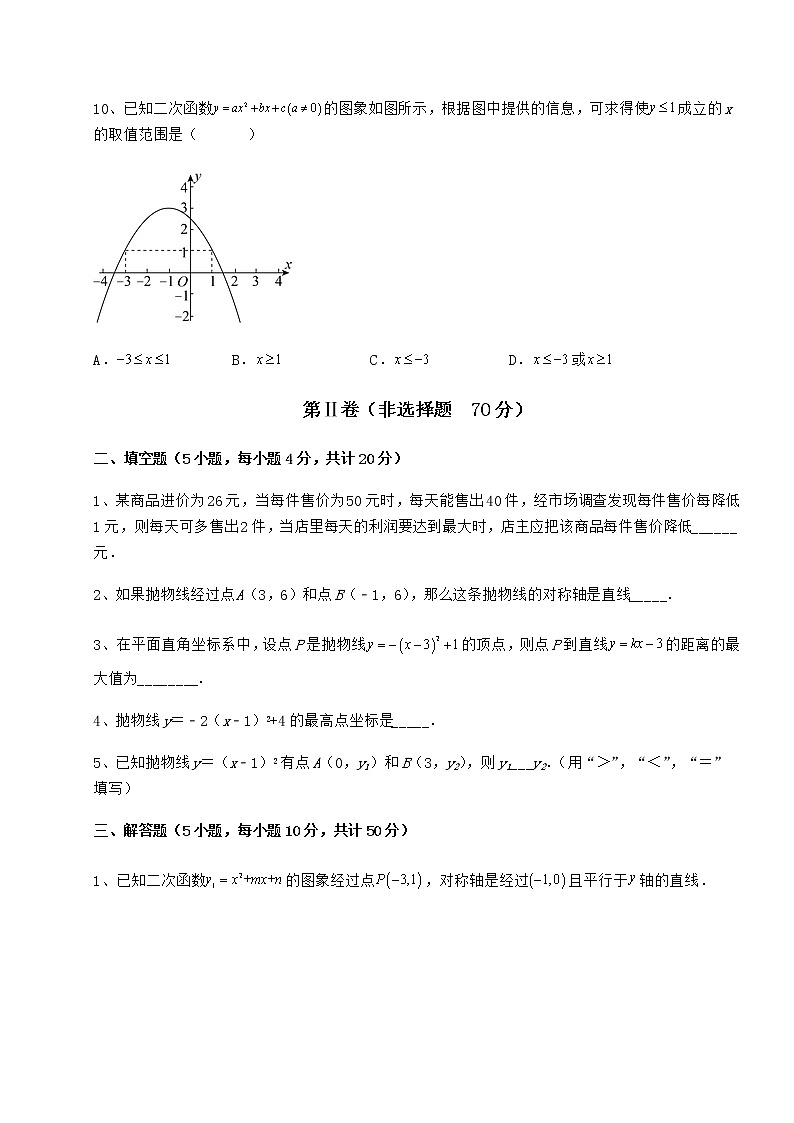 精品试题冀教版九年级数学下册第三十章二次函数专题练习试卷（精选含详解）第3页