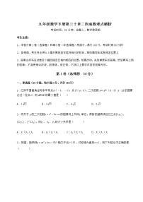 初中数学冀教版九年级下册第30章   二次函数综合与测试同步测试题