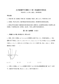 初中数学冀教版九年级下册第30章   二次函数综合与测试巩固练习