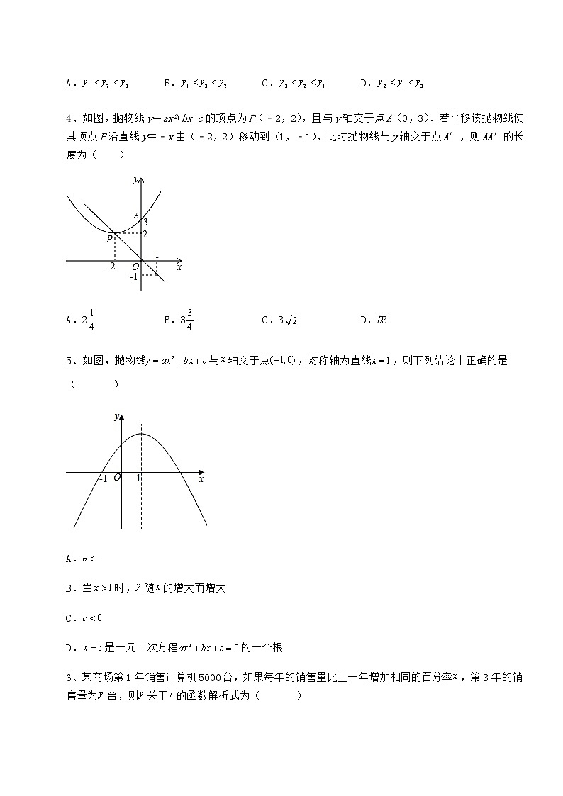 难点详解冀教版九年级数学下册第三十章二次函数同步测评试卷（含答案解析）第2页