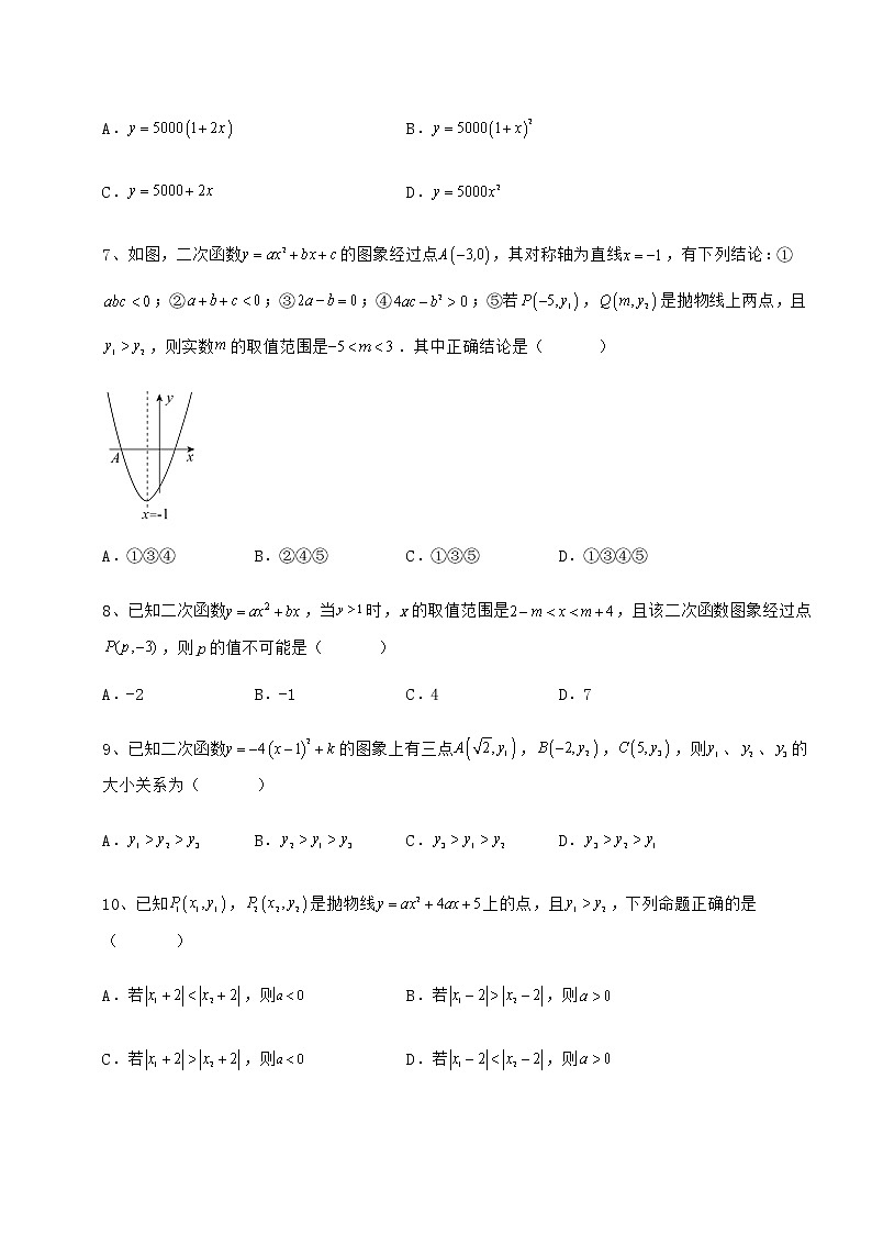 难点详解冀教版九年级数学下册第三十章二次函数同步测评试卷（含答案解析）第3页