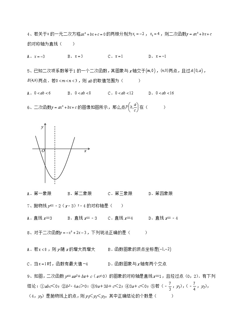 精品试题冀教版九年级数学下册第三十章二次函数综合练习试卷（含答案解析）第2页