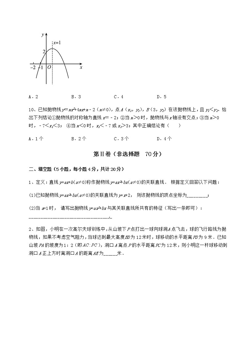 精品试题冀教版九年级数学下册第三十章二次函数综合练习试卷（含答案解析）第3页