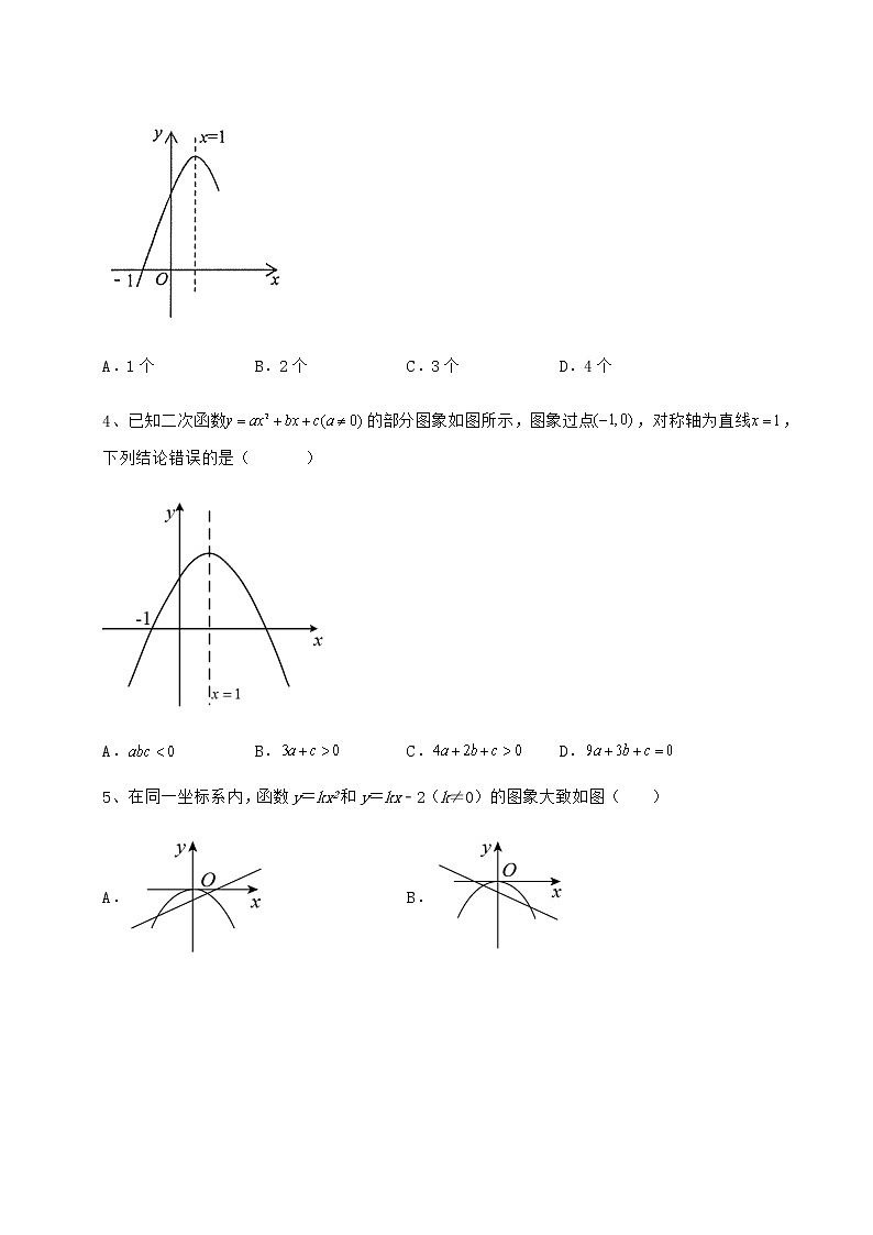 难点详解冀教版九年级数学下册第三十章二次函数综合训练试卷（含答案解析）第2页