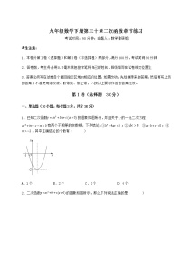 冀教版九年级下册第30章   二次函数综合与测试练习题