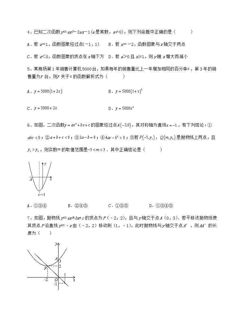 难点解析冀教版九年级数学下册第三十章二次函数定向攻克试卷（精选含答案）第2页