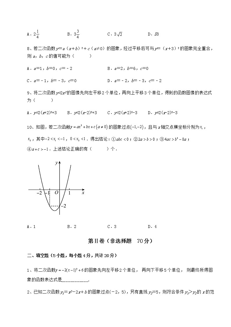 难点解析冀教版九年级数学下册第三十章二次函数定向攻克试卷（精选含答案）第3页