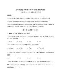 初中数学冀教版九年级下册第30章   二次函数综合与测试一课一练