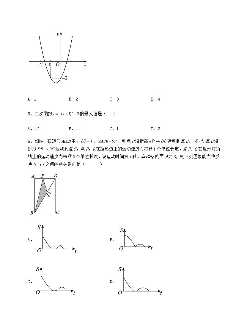 难点详解冀教版九年级数学下册第三十章二次函数同步训练试卷（精选含答案）第2页