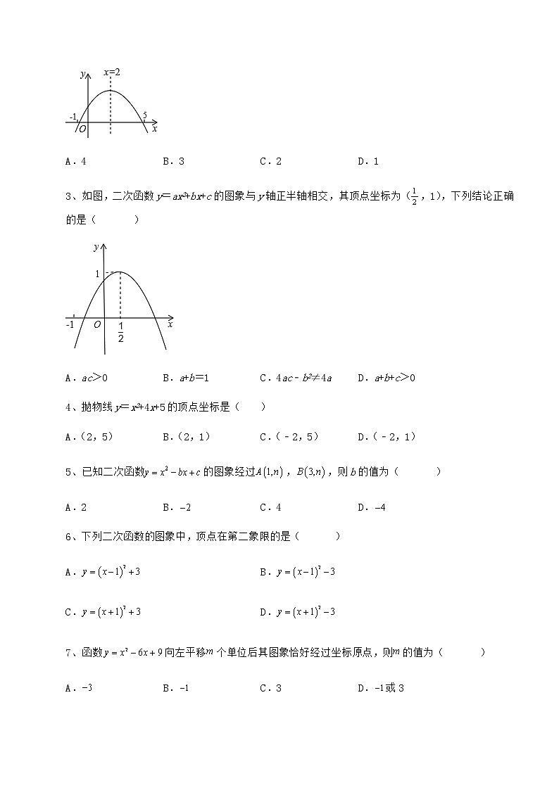难点解析冀教版九年级数学下册第三十章二次函数综合测试试卷（含答案详解）第2页