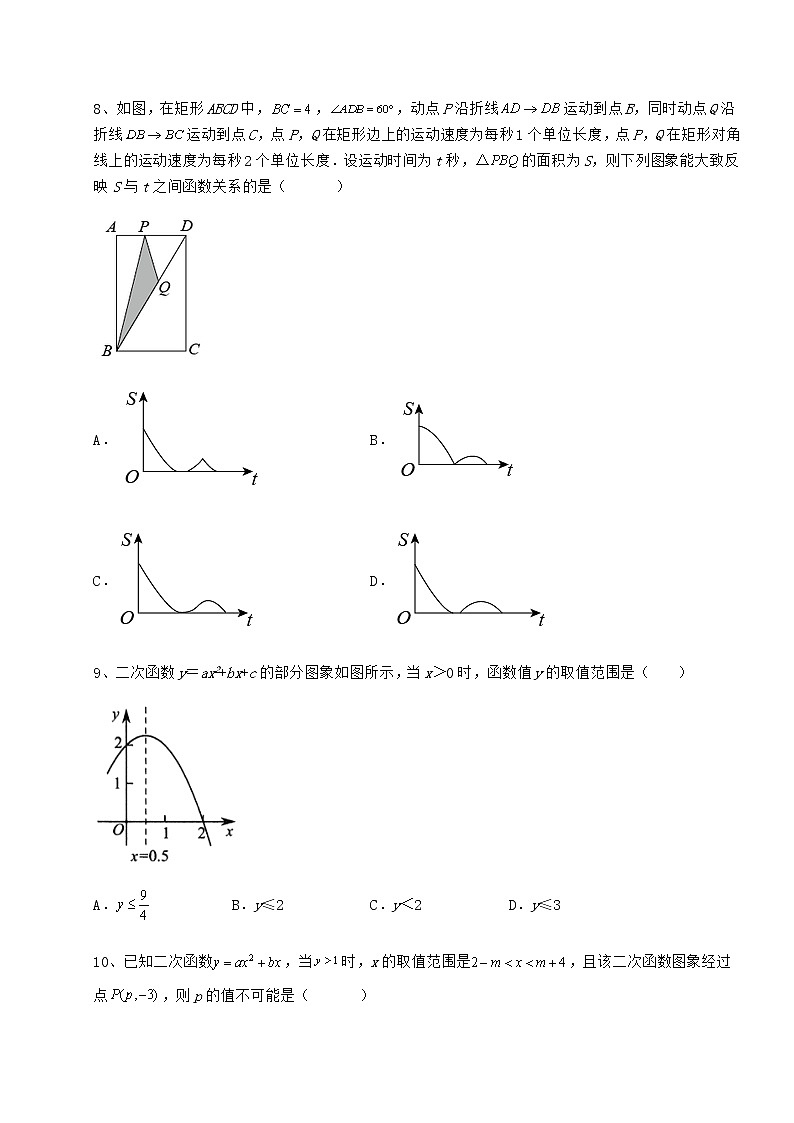 难点解析冀教版九年级数学下册第三十章二次函数综合测试试卷（含答案详解）第3页