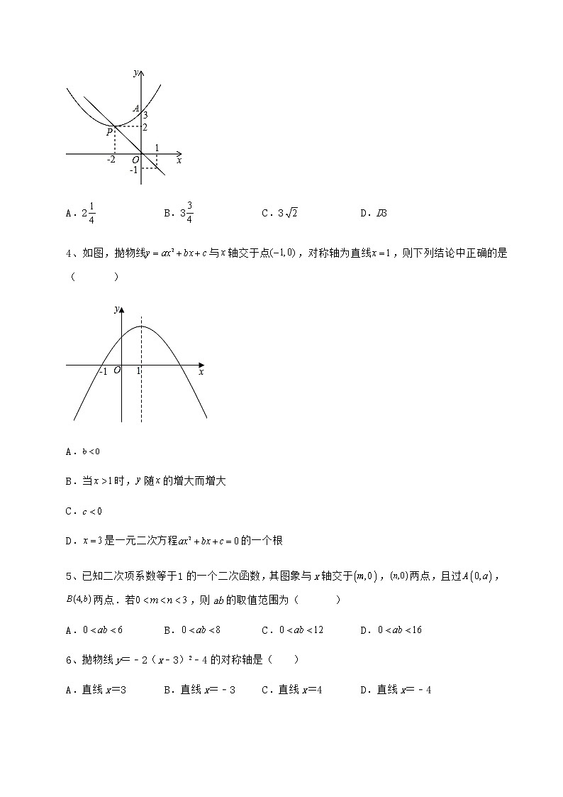 难点解析冀教版九年级数学下册第三十章二次函数难点解析试题（含解析）第2页