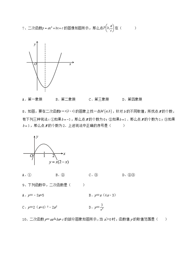 难点解析冀教版九年级数学下册第三十章二次函数难点解析试题（含解析）第3页