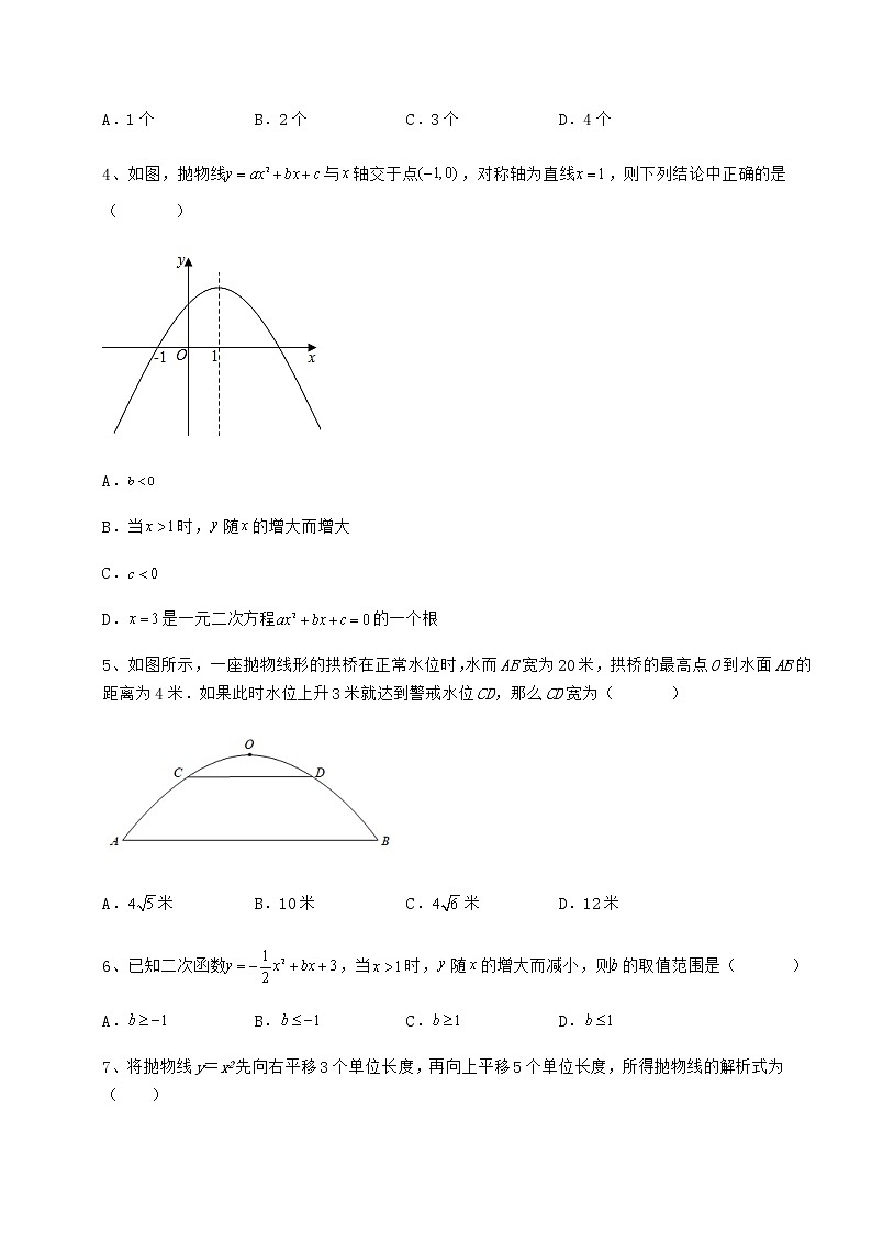 难点详解冀教版九年级数学下册第三十章二次函数综合测试试题（含答案解析）第2页