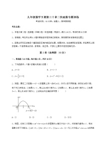 数学九年级下册第30章   二次函数综合与测试同步达标检测题