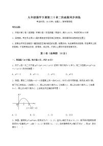 冀教版九年级下册第30章   二次函数综合与测试课时训练