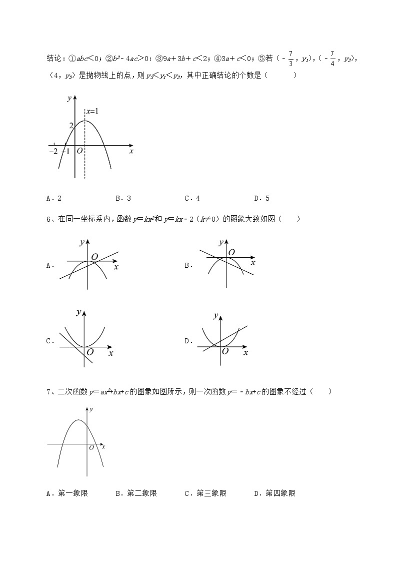 难点详解冀教版九年级数学下册第三十章二次函数重点解析练习题（无超纲）第2页