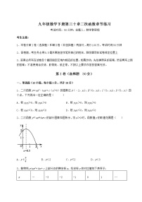 初中数学冀教版九年级下册第30章   二次函数综合与测试课时作业