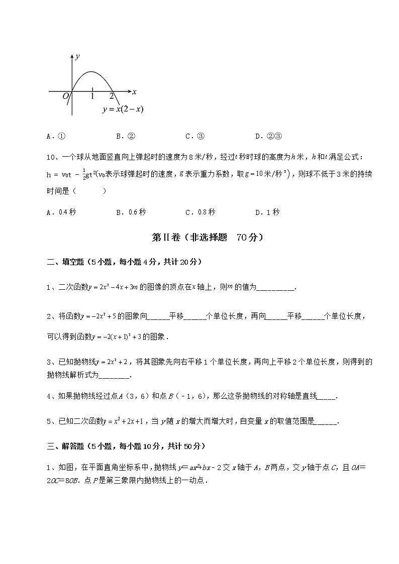 难点解析冀教版九年级数学下册第三十章二次函数定向训练试题（含详解）第3页