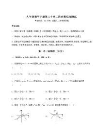 冀教版九年级下册第30章   二次函数综合与测试课后复习题