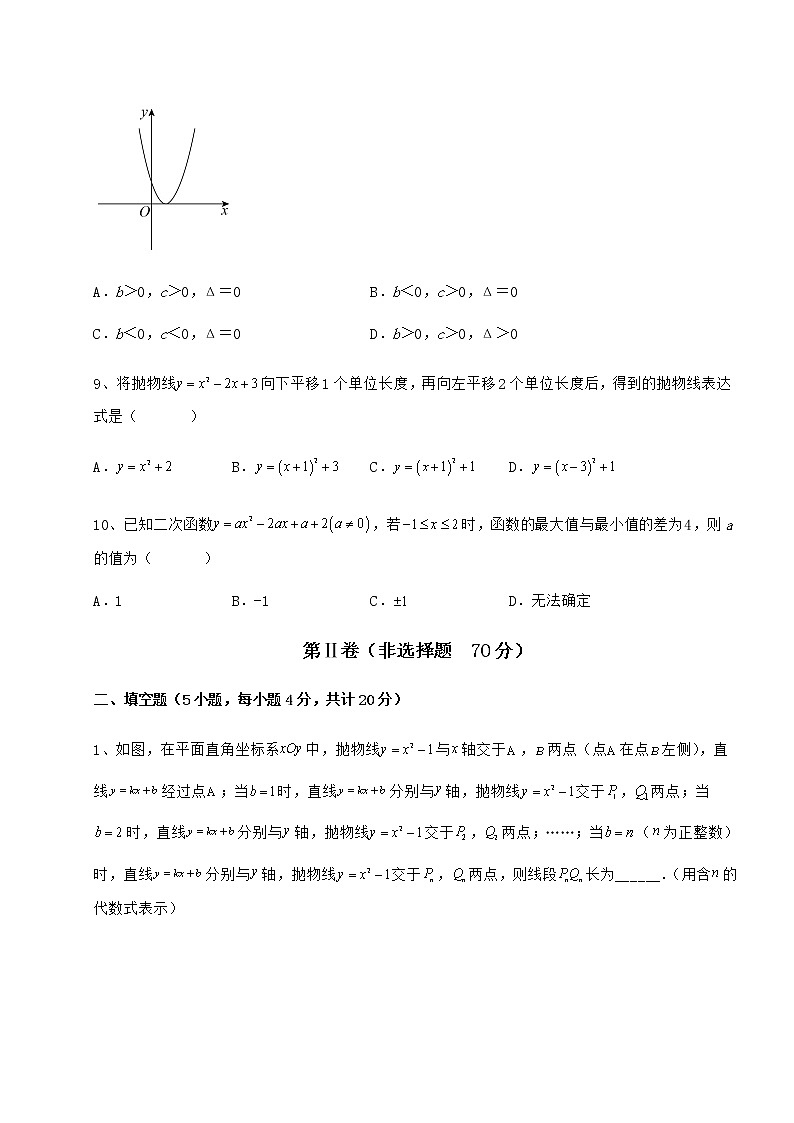 难点解析冀教版九年级数学下册第三十章二次函数综合测试练习题（无超纲）第3页