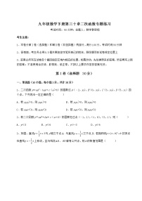 数学九年级下册第30章   二次函数综合与测试课后练习题