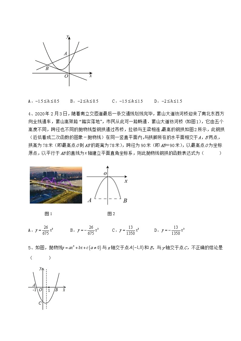 2021-2022学年最新冀教版九年级数学下册第三十章二次函数专题练习练习题（精选含解析）第2页