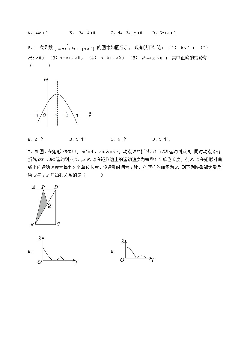 2021-2022学年最新冀教版九年级数学下册第三十章二次函数专题练习练习题（精选含解析）第3页