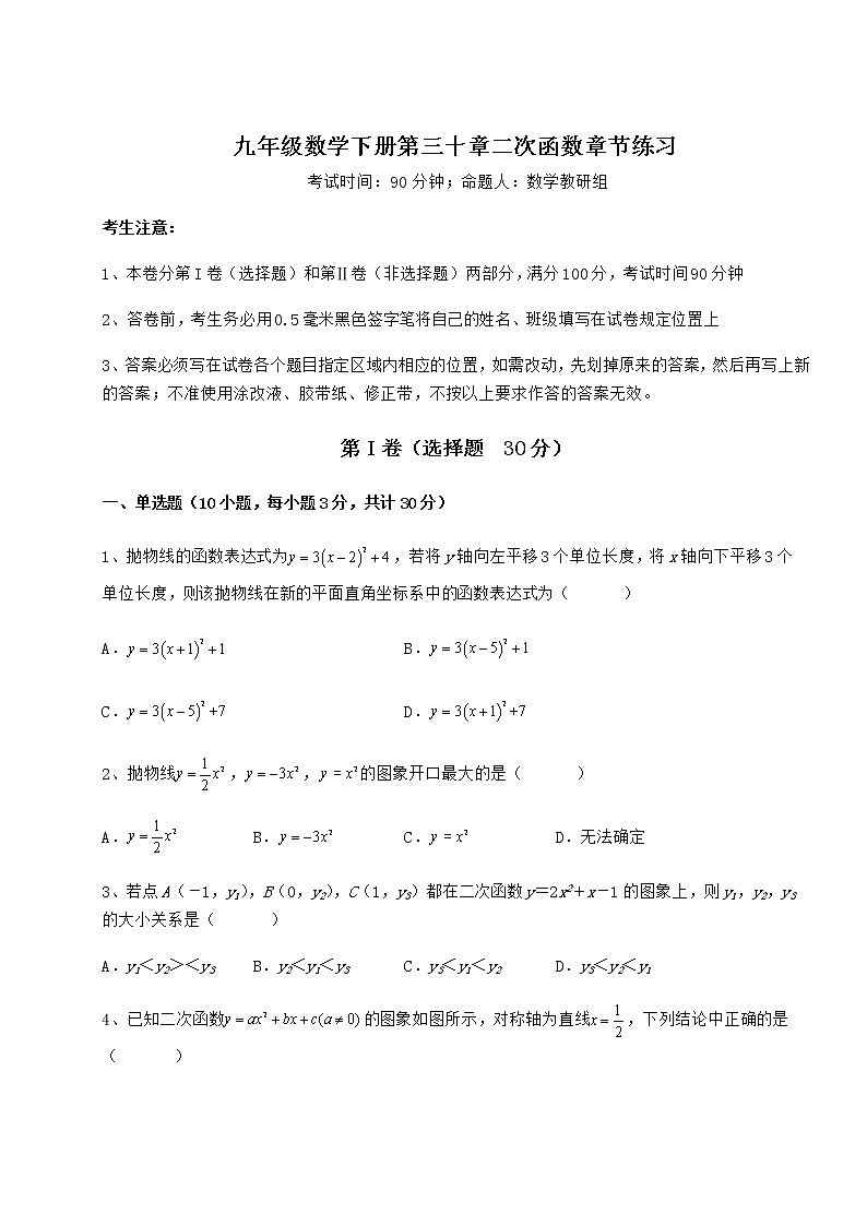 2021-2022学年最新冀教版九年级数学下册第三十章二次函数章节练习练习题（无超纲）01
