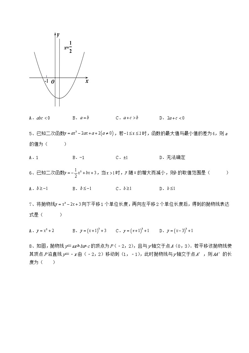 2021-2022学年最新冀教版九年级数学下册第三十章二次函数章节练习练习题（无超纲）02
