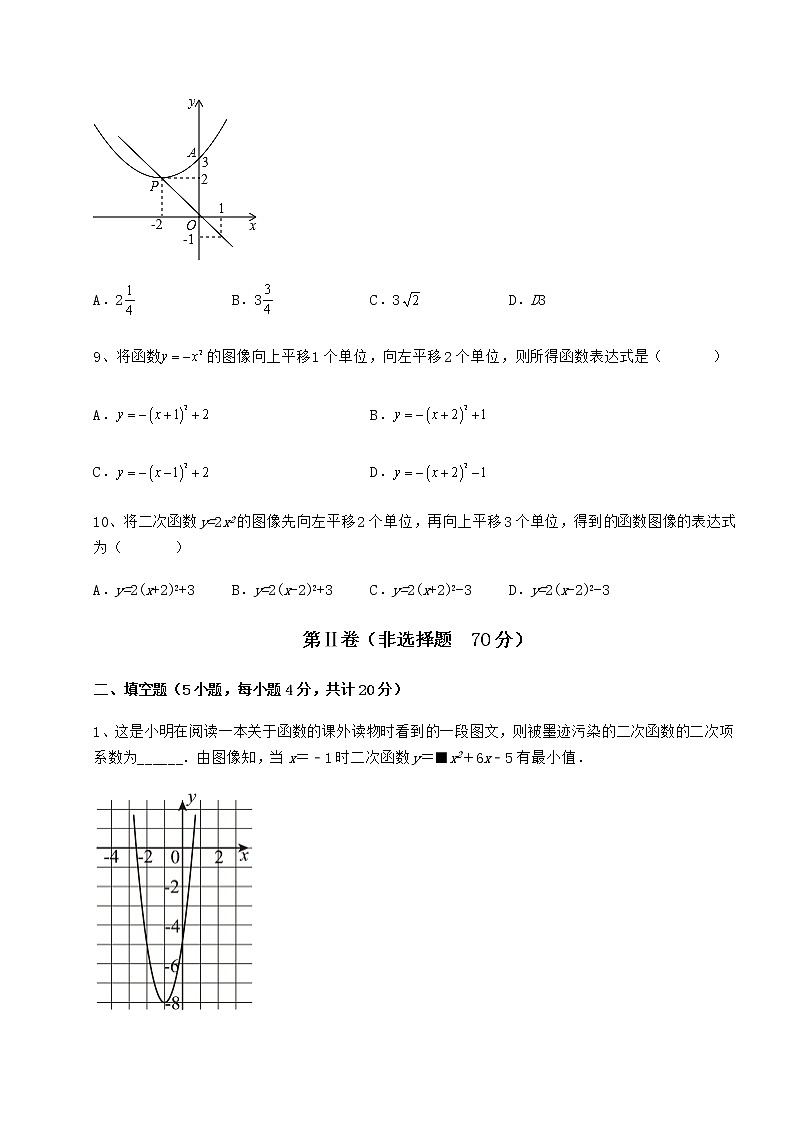 2021-2022学年最新冀教版九年级数学下册第三十章二次函数章节练习练习题（无超纲）03