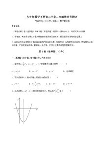 初中数学冀教版九年级下册第30章   二次函数综合与测试同步练习题