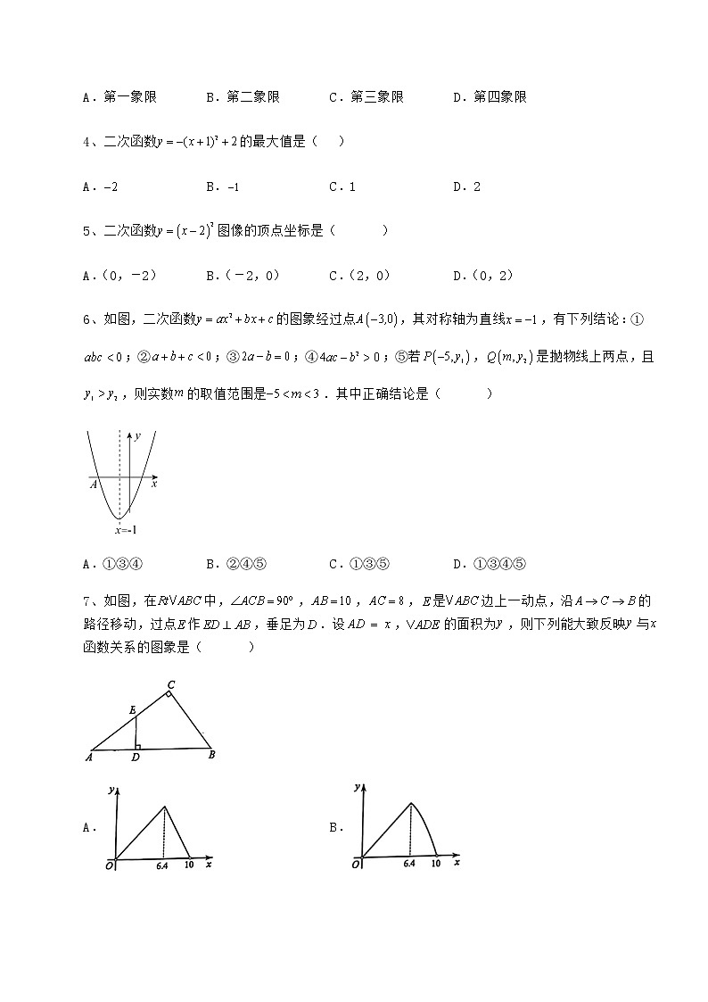 2021-2022学年最新冀教版九年级数学下册第三十章二次函数章节测评试题（精选）第2页
