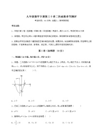 冀教版九年级下册第30章   二次函数综合与测试当堂达标检测题