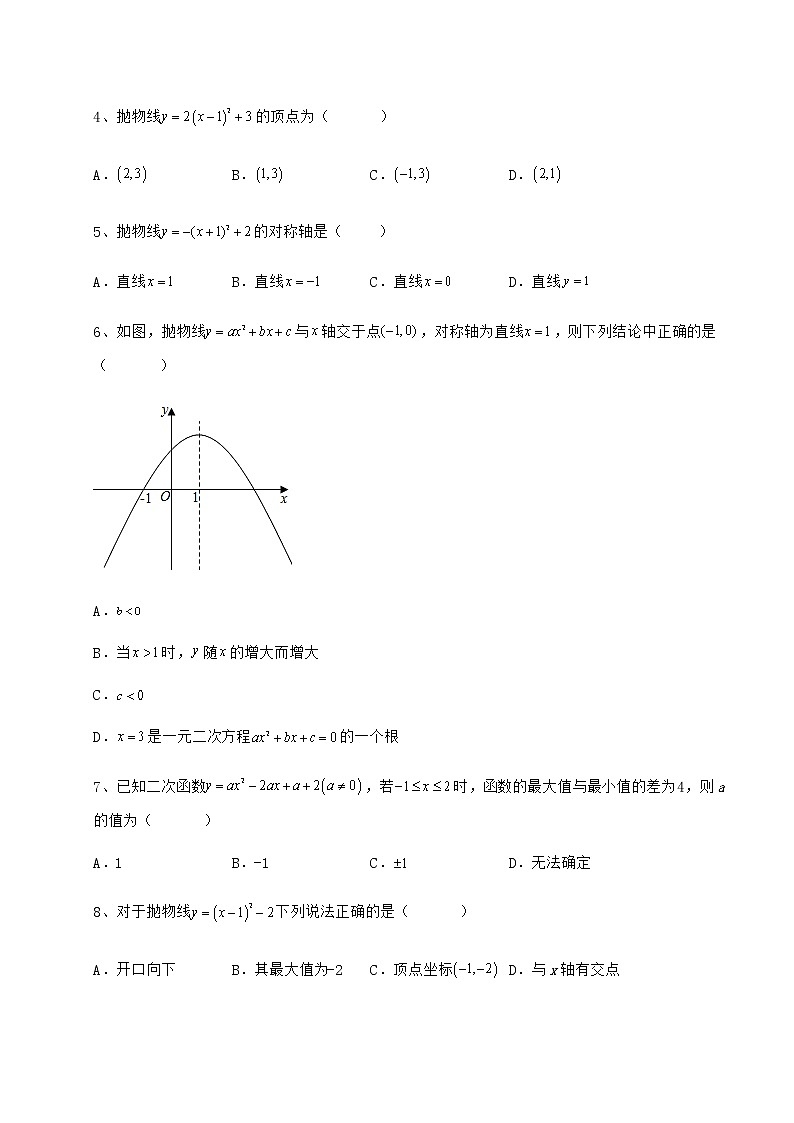 2021-2022学年冀教版九年级数学下册第三十章二次函数章节测评试题（含解析）第2页