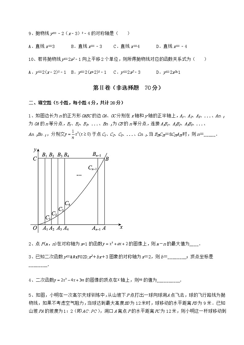 2021-2022学年冀教版九年级数学下册第三十章二次函数章节测评试题（含解析）第3页