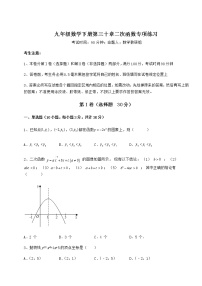 初中第30章   二次函数综合与测试课时训练