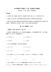 初中数学冀教版九年级下册第30章   二次函数综合与测试复习练习题