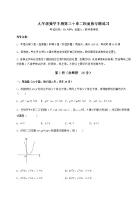 初中数学冀教版九年级下册第30章   二次函数综合与测试同步达标检测题