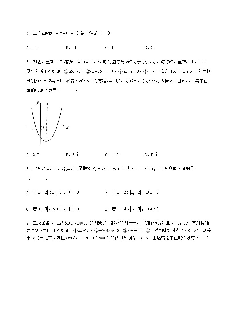 2021-2022学年最新冀教版九年级数学下册第三十章二次函数专题练习试题（含答案及详细解析）02