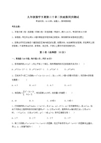 初中数学冀教版九年级下册第30章   二次函数综合与测试一课一练