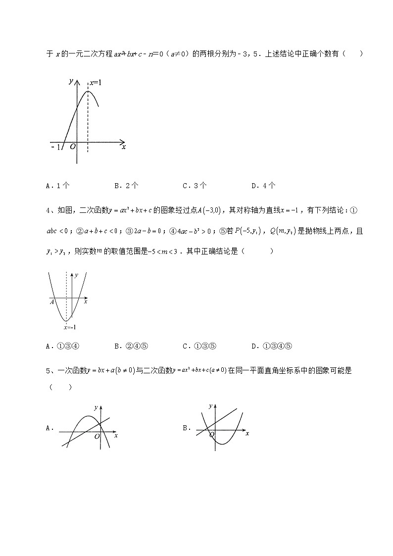 2021-2022学年最新冀教版九年级数学下册第三十章二次函数专项测试试题（含详解）第2页