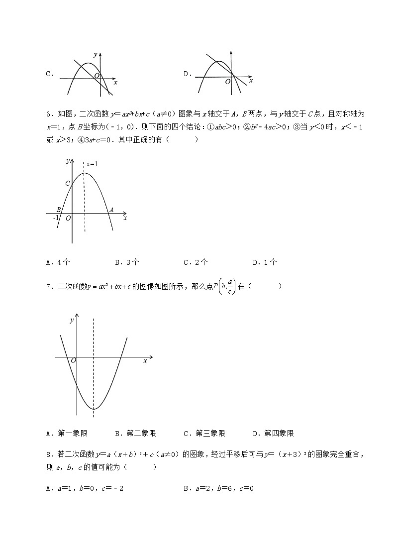 2021-2022学年最新冀教版九年级数学下册第三十章二次函数专项测试试题（含详解）第3页