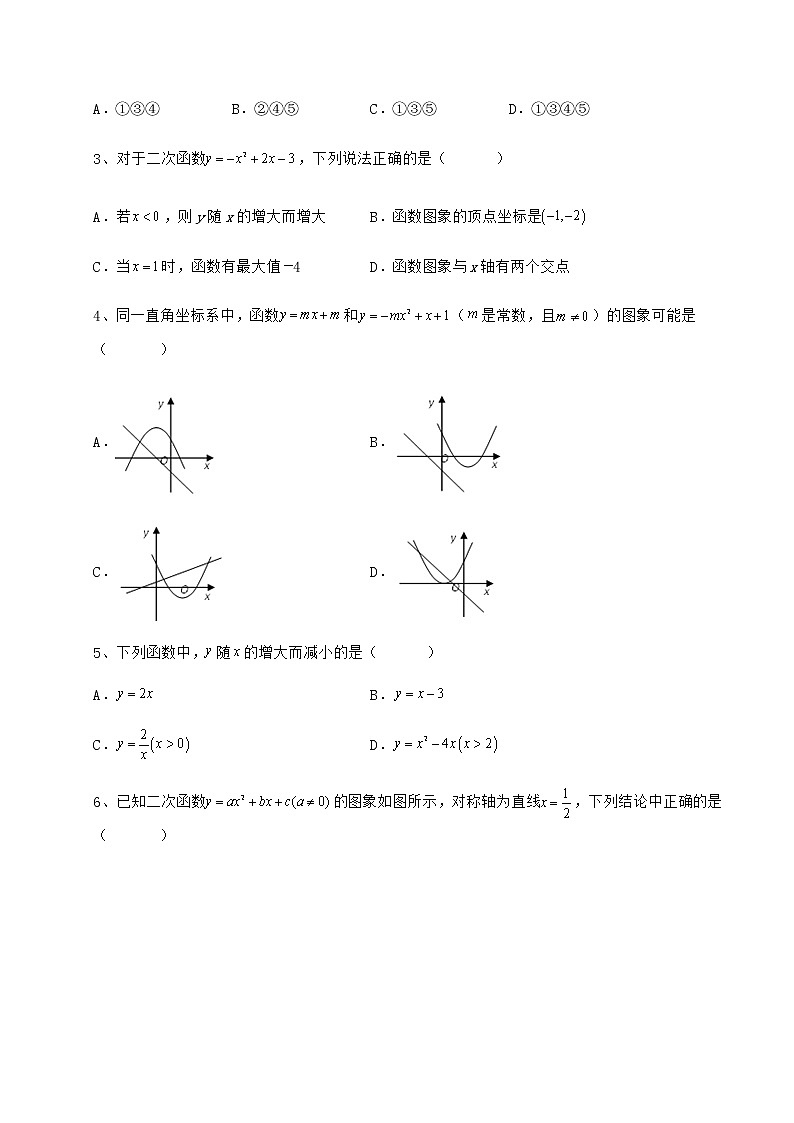 2021-2022学年最新冀教版九年级数学下册第三十章二次函数专项测评试卷（精选含详解）第2页