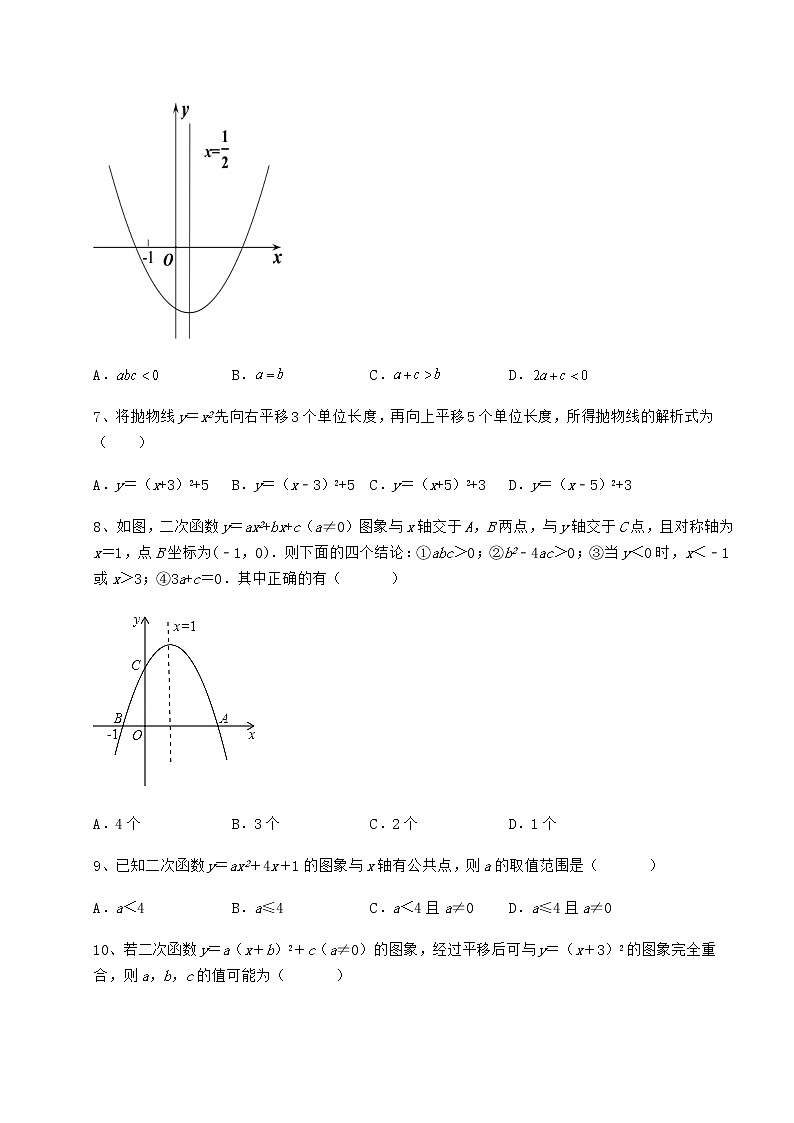 2021-2022学年最新冀教版九年级数学下册第三十章二次函数专项测评试卷（精选含详解）第3页