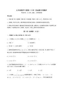 初中数学冀教版九年级下册第30章   二次函数综合与测试课时训练