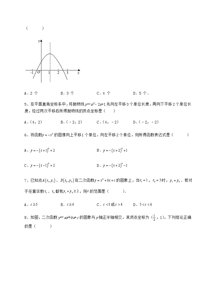 2022年精品解析冀教版九年级数学下册第三十章二次函数专项测评试题（含详解）第2页