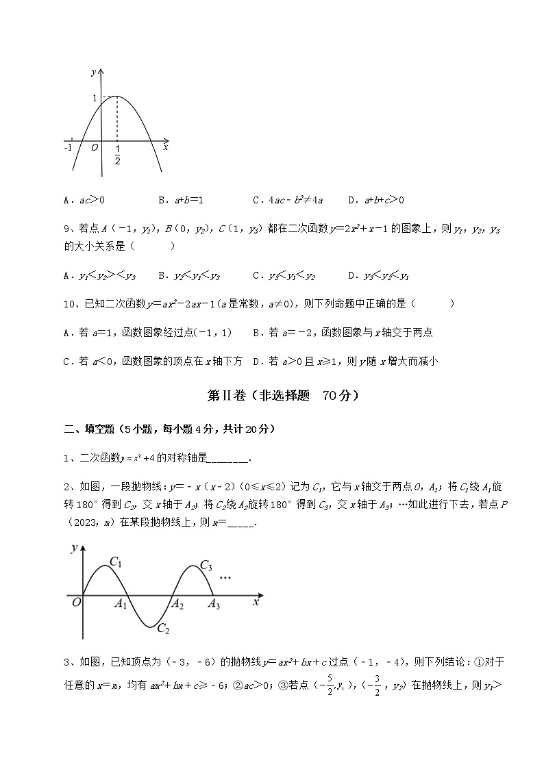 2022年精品解析冀教版九年级数学下册第三十章二次函数专项测评试题（含详解）第3页